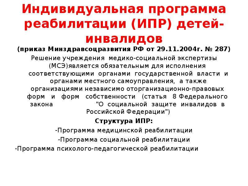 Какие ипр. Индивидуальная программа реабилитации. Программа реабилитации инвалидов. Индивидуальная программа медицинской реабилитации. Индивидуальная программа реабилитации инвалида.