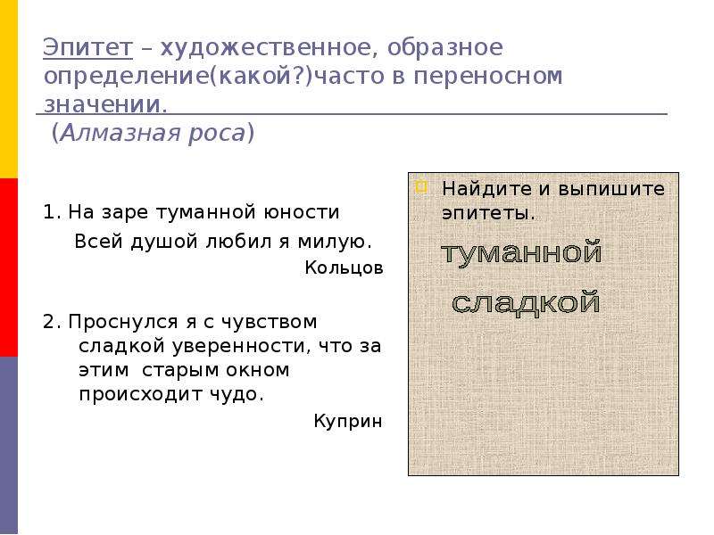 Предложения с эпитетами. Предложения о заре. Предложения про зарю с эпитетами. Предложения о заре 4 класс с эпитетами.