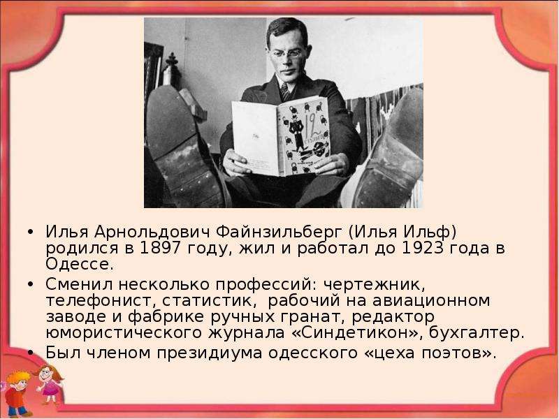 Сатирическое изображение эпохи в произведениях и ильфа и е петрова