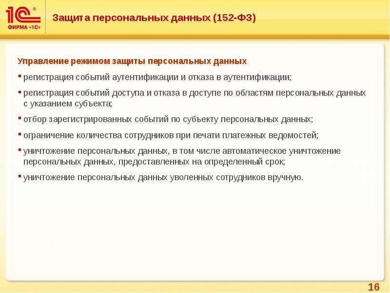 Режим персональных данных. Режим защиты персональных данных. Правовой режим персональных данных. Режим защиты персональных данных устанавливается. Защита персональных данных заключение.