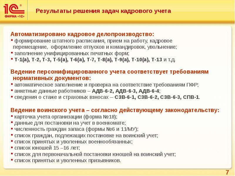 Учет соответствует. Задачи кадрового делопроизводства. Постановка кадрового учета. Данные кадрового учета. Задачи кадровика.