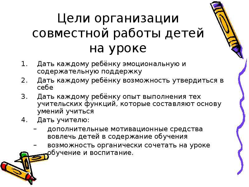 Контроль учебной деятельности. Плюсы групповой работы на уроке. Цель учителя на уроке. Актуальность групповой работы на уроках. Виды групповой работы на уроке музыки.