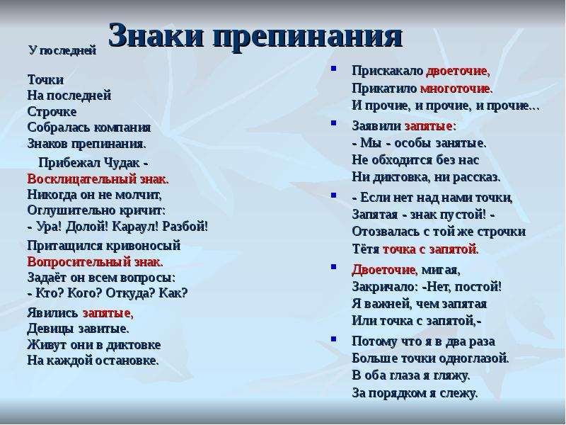 Стихи знака. Стихотворение про знаки препинания. Стихи про знаки препинания. Стишки про знаки препинания. Маршак знаки препинания.