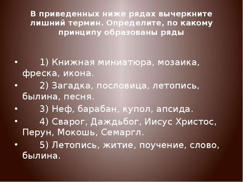 Лишний термин. Загадка про летопись. Поговорки о летописи. Летопись пословицы. По какому принципу образованы ряды.