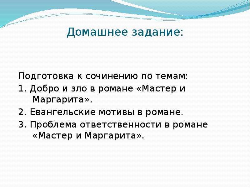 Сочинение на тему ответственность. Добро и зло в романе мастер и Маргарита. Тема добро и зло в романе мастер и Маргарита. Добро в романе мастер и Маргарита. Сочинение по роману мастер и Маргарита в 11 классе.