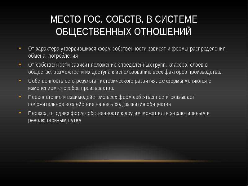 Зависимость от собственности. Иные формы собственности. Место собственности в системе общественных отношений. Формы собственности картинки. Форма собственности СМИ.