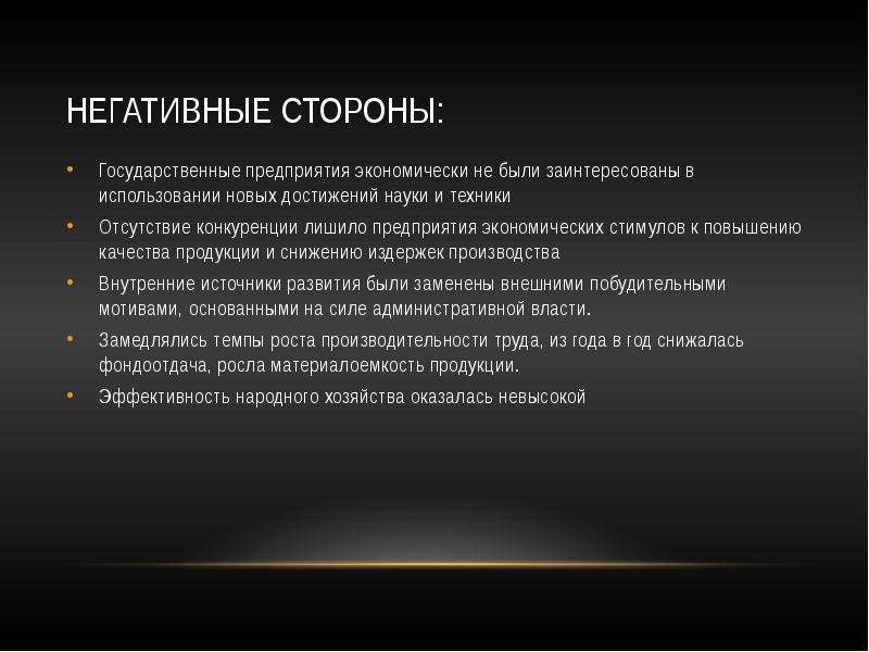 Плохая сторона. Негативные стороны власти. Негативные проявления власти. Проявления негативной стороны власти. Негативные стороны власти примеры.