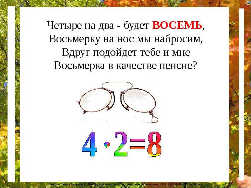 Из четырех 8 получить 5. Как из четырёх восьмёрок получить 6. Таблица. Пенсне. Как из четырех восьмерок получить 10. Рассказ пенсне.