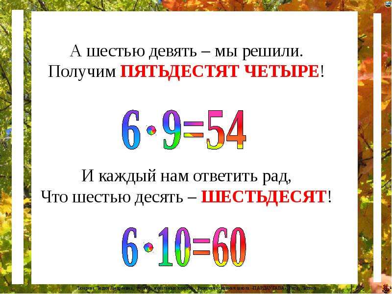 На шесть десятков. Шестьдесят шестидесятков. Шесть или девять. Пятьсот шесть десятков. Шестидесятью или шестьюдесятью.