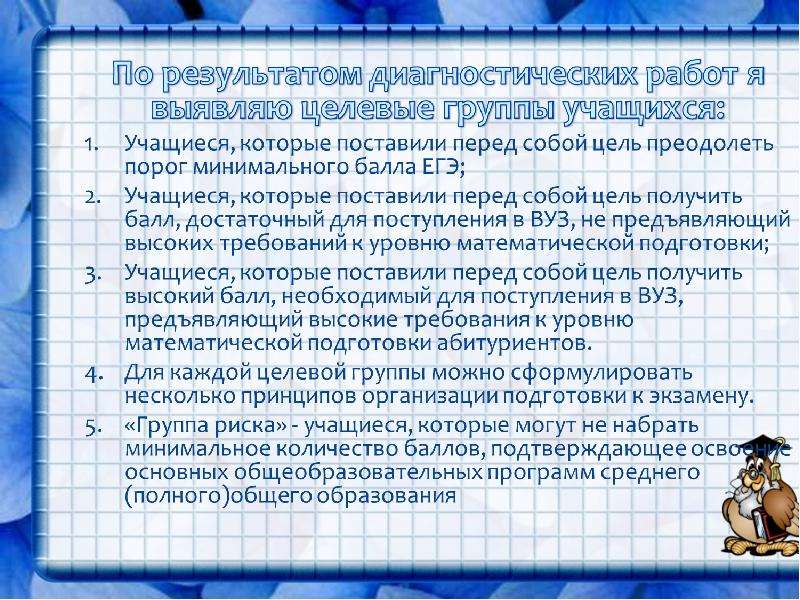 Целевые группы обучающихся. Ученик ставит перед собой цель. Ставит перед собой цель если ученик.