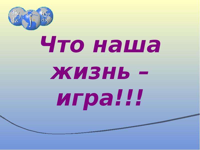 Своя игра для старшеклассников на тему все обо всем презентация