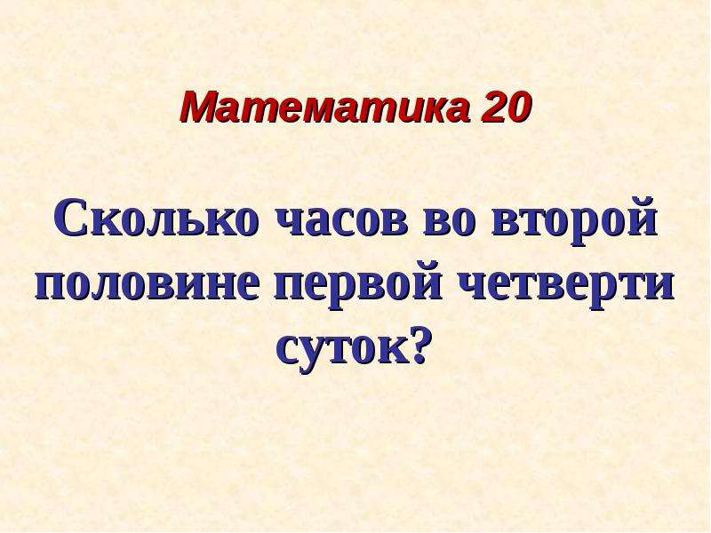 Своя игра для старшеклассников на тему все обо всем презентация