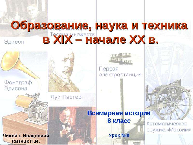 Презентация всемирная история