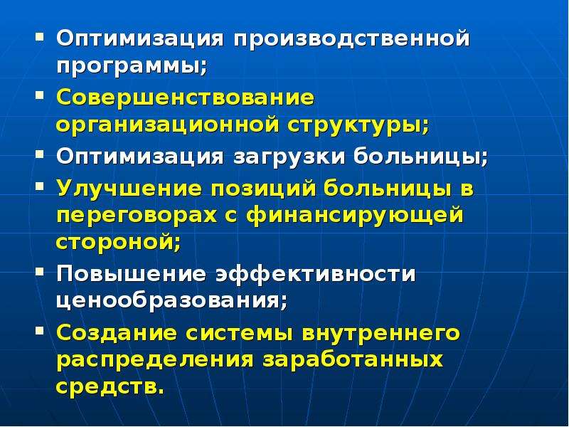 Улучшение положения. Оптимизация производственной структуры. Оптимизация производственной программы. Структура производственной программы. Оптимальная производственная программа.