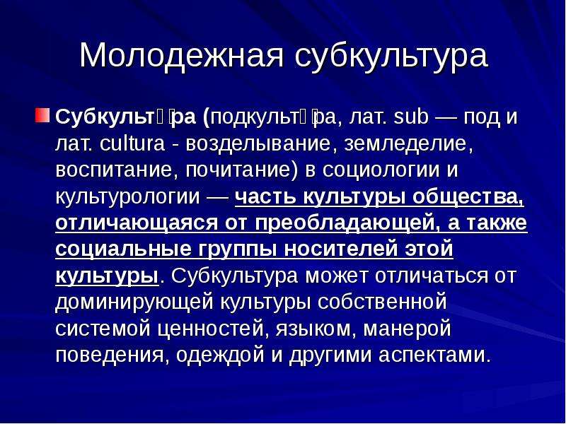 Индивидуальный проект массовое общество и молодежная субкультура