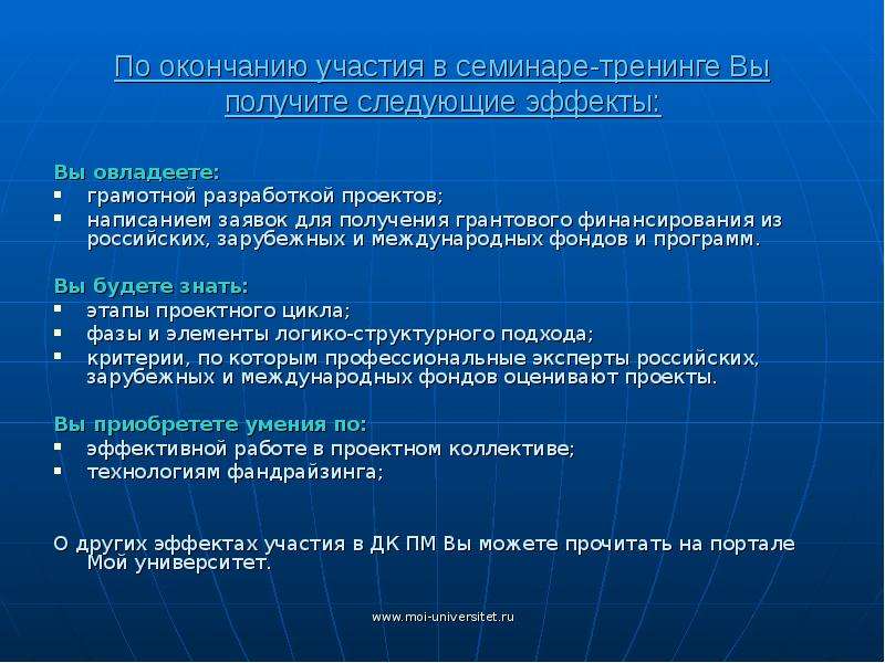 Участвуя окончание. По окончании семинара. Составление проектов тренингов семинаров. Цель участия в семинаре. Критерии составления тренинговых программ.