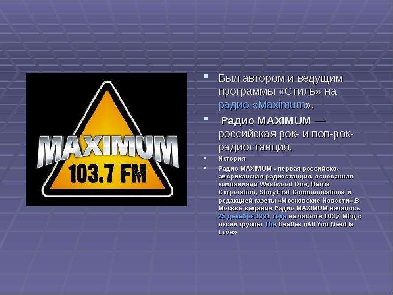 Радио максимум частота в москве. Радио maximum. Радио maximum программы. Презентация радио максимум.