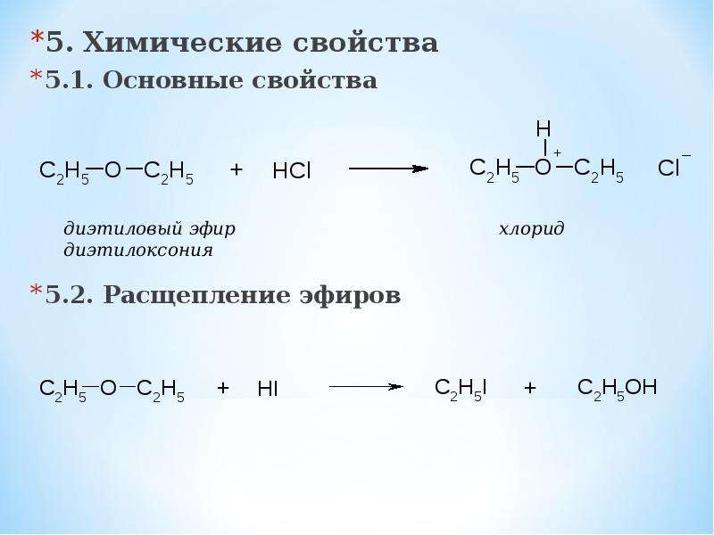 Этаналь диэтиловый эфир. Диэтиловый эфир плюс водород. Диэтиловый эфир с бромоводородной кислотой. Диэтиловый эфир +2hi. Диэтиловый эфир с йодоводородной кислотой при нагревании.