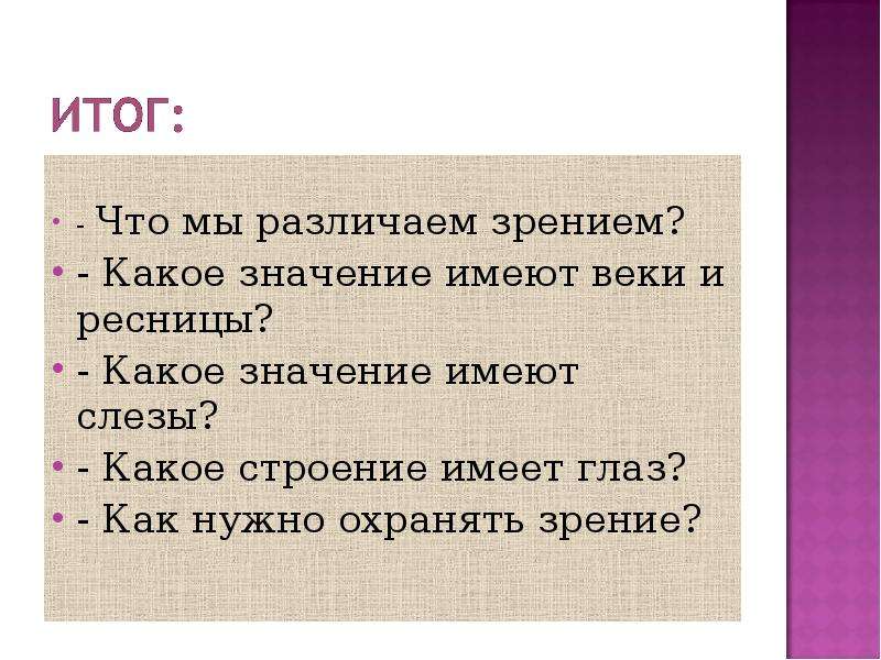 Какое значение имеет тот. Какое значение имеют слëзы. Какое значение имеет школа 2 класс своими словами кратко. Какое значение p4 имеют слезы.