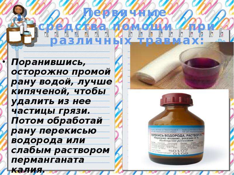 Обработать перекисью. Обработка раны перекисью водорода. Перекись водорода для обработки РАН. Перекись водорода для промывания РАН. Обработайте ранки перекисью водорода.