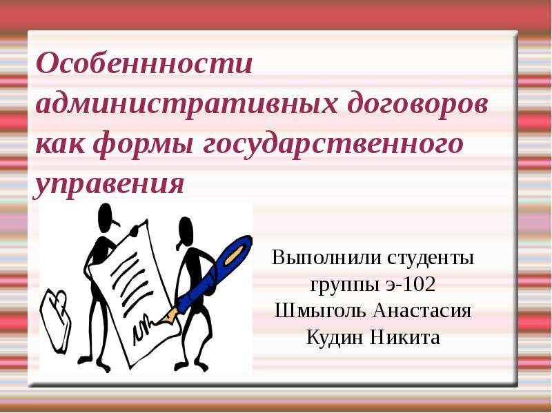 Административный договор. Особенности административного договора. Административный договор пример. Видами административных договоров являются.