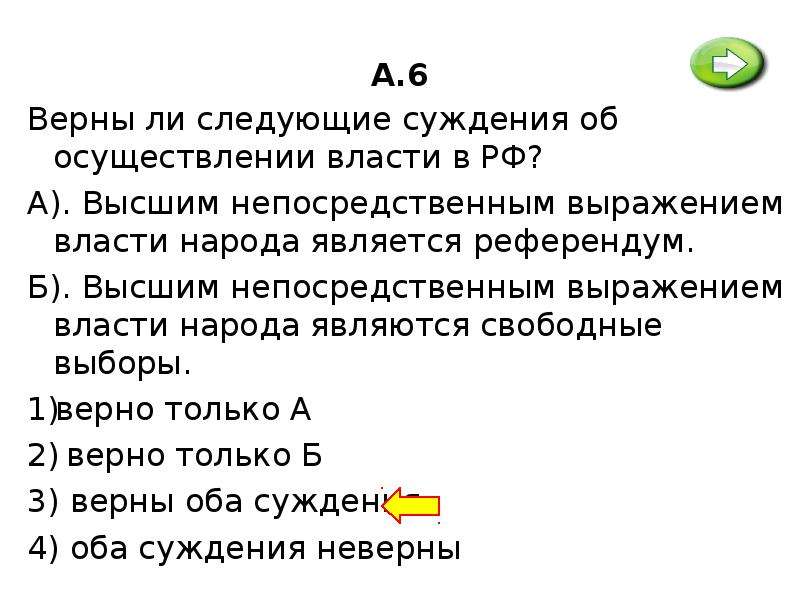 Что является непосредственным выражением власти