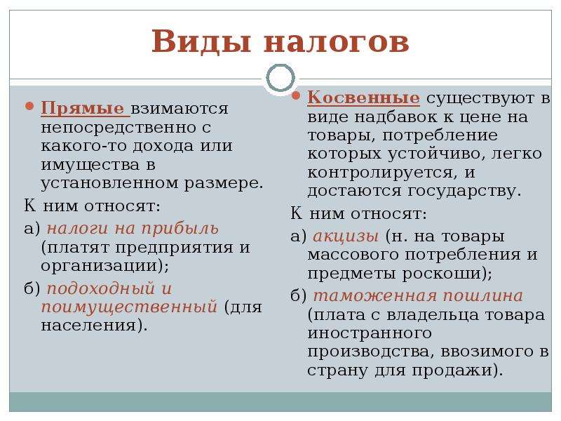 Представления о налогах. Налоги виды. Налоги взимаемые с организаций. Налоги какие бывают виды налогов. Прямые налоги бывают.