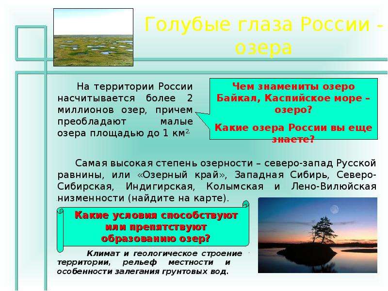 Озера болота подземные воды ледники многолетняя мерзлота география 8 класс презентация