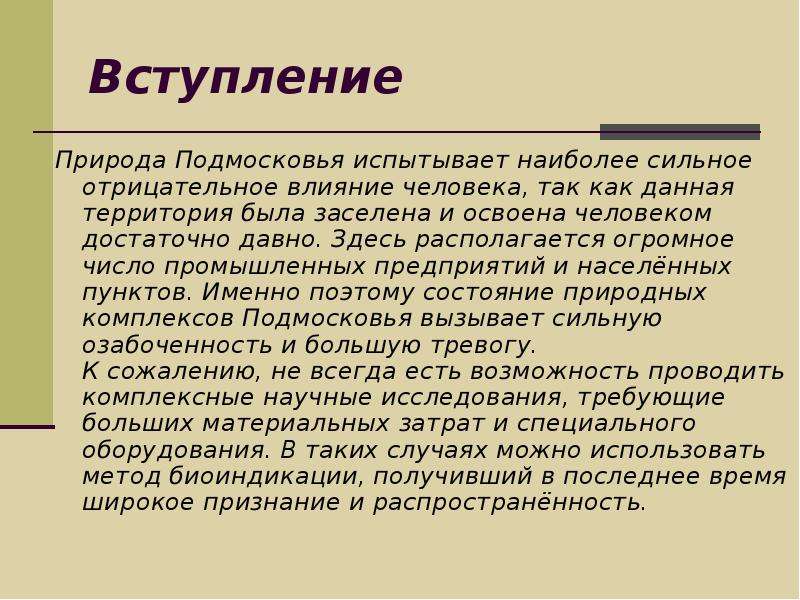 Вступление природа. Вступление о природе. Описание состояния окружающей среды. Сочинение человек друг природы. Человек и природа вступление к сочинению.