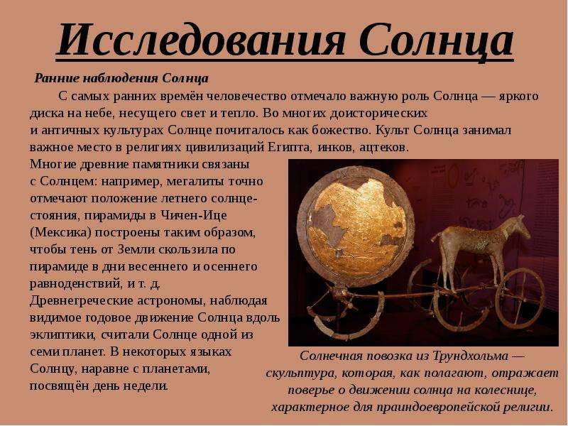 История солнца. Исследование солнца. Методы исследования солнца. Исследовательская работа солнце. Методы исследования солнца кратко.