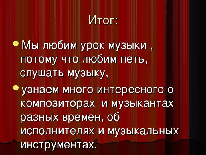 Урок люблю. Мой любимый урок это музыка. Почему мне Нравится урок музыки. Сочинение о любимом музыкальном исполнителе. Почему я люблю уроки музыки.