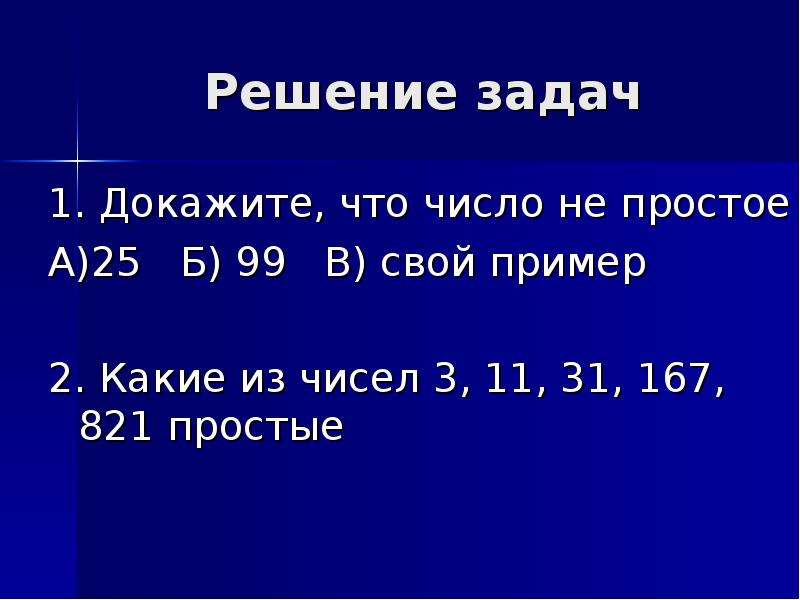 Докажи что числа являются составными