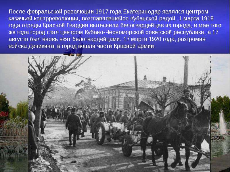 После февральской революции. Екатеринодар в 1917-1918. Екатеринодар в годы гражданской войны. Екатеринодар 1918. Краснодар в годы гражданской войны.