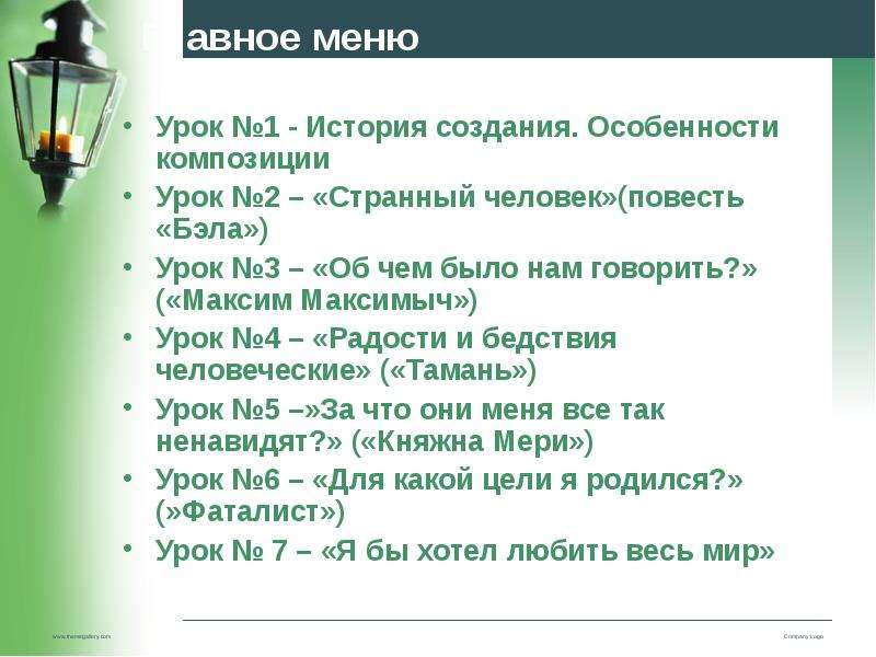 История создания особенности композиции. Особенности композиции повести Бэла. Герой нашего времени Бэла особенности композиции. Урок литературы в 9 классе Максим Максимыч. Особенности композиции на дне.