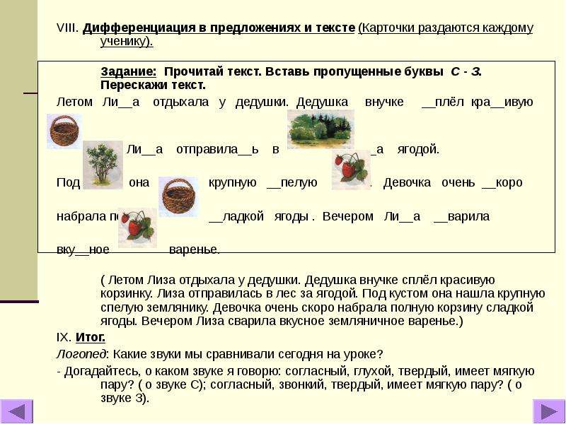 Прочитай текст согласен. Дифференциация с-з в словах и предложениях. Дифференциация [з-ж] в предложениях и тестах.. Дифференциация с-з в тексте. Дифференциация с з ц в предложениях.