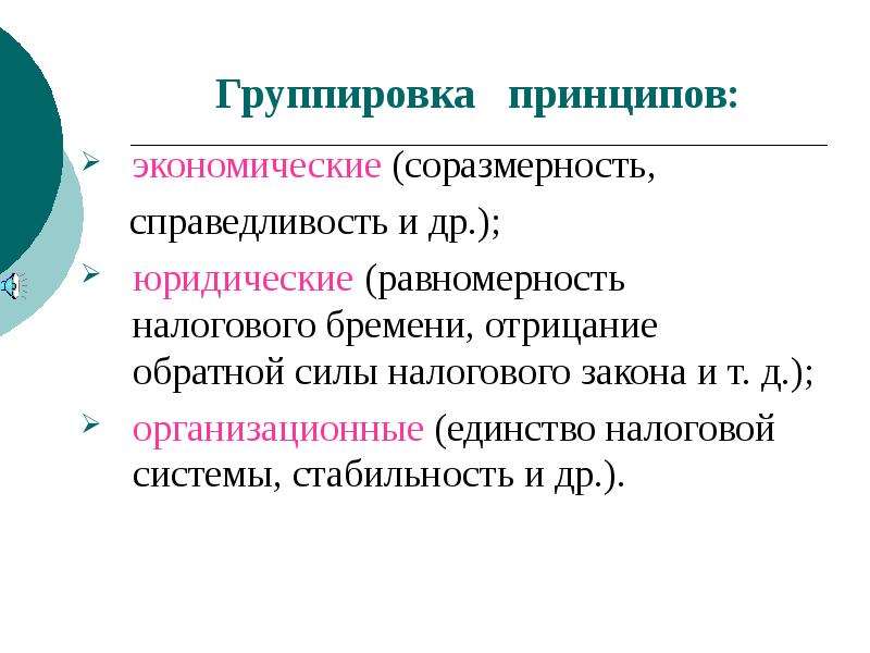 Обратная сила налогового законодательства