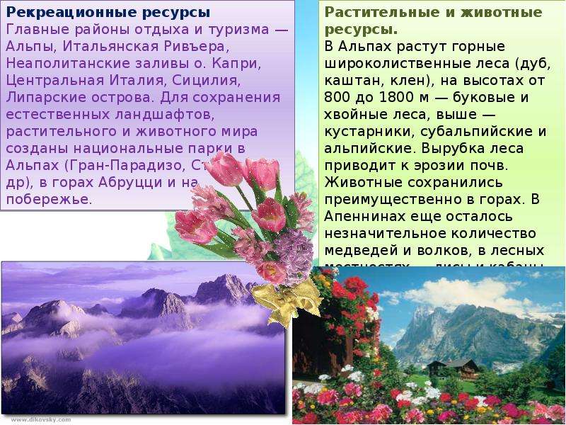 Природа италии презентация