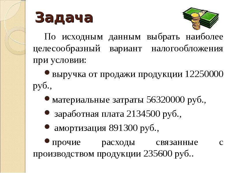 Давайте выберем. УСН задача. УСН И материальные расходы. УСН задачи с решениями. Задачи на материальные затраты.