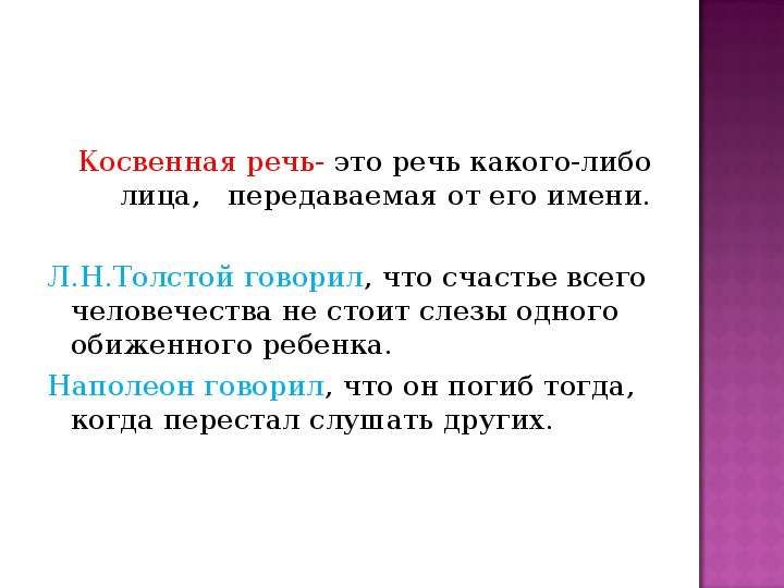 Косвенная речь урок в 8 классе презентация