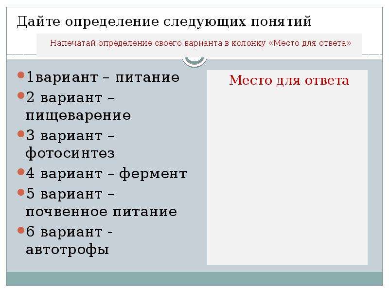 Дайте определение понятию ответ. Дайте определение следующих понятий. Определение понятия питание. Дайте определение понятию пищеварение. Дайте определение понятию питание.