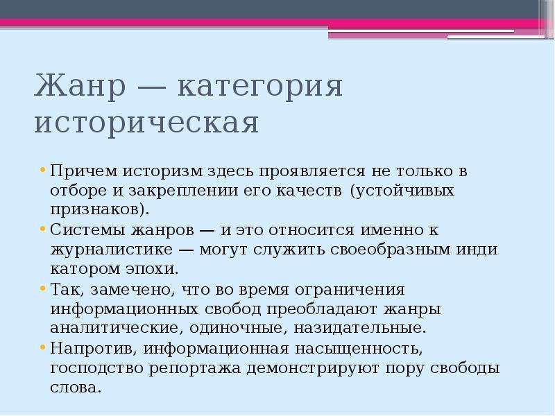 Телевизионные жанры. Система жанров журналистики. Жанры телевизионной информации. Жанры телевизионной журналистики. Аналитический Жанр в тележурналистике.