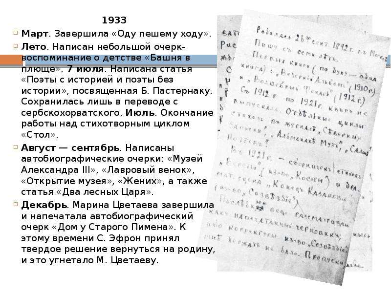 Очерк воспоминание. Поэты с историей и поэты без истории Цветаева. Поэт с историей и поэт без истории. Марина Цветаева Ода пешему ходу. Как писать статьи воспоминания.