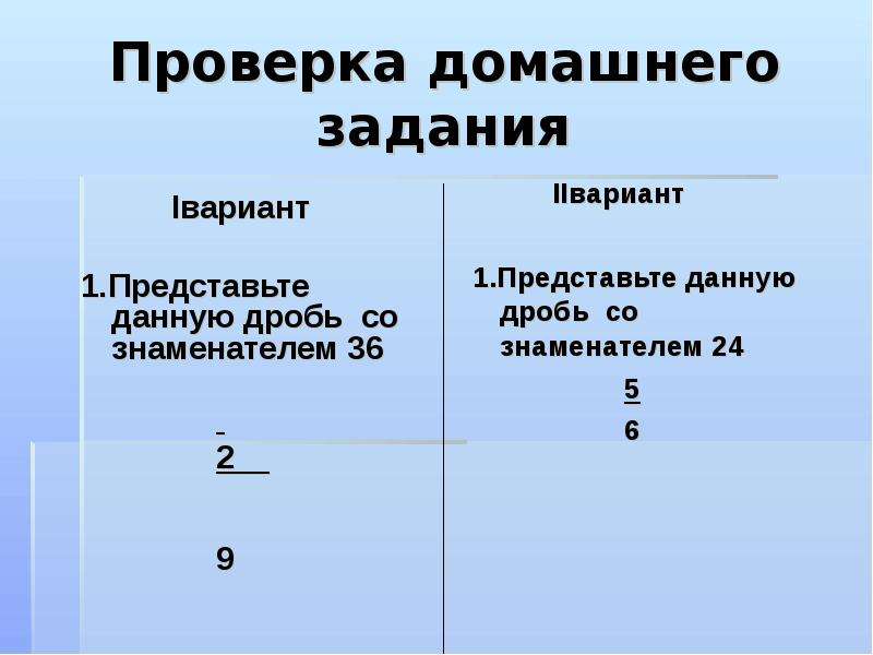 Тест основное свойство дроби 5 класс. Свойства дробей. Основное свойство дроби. Основное свойство дроби 5 класс задания. Основное свойство дроби задания.