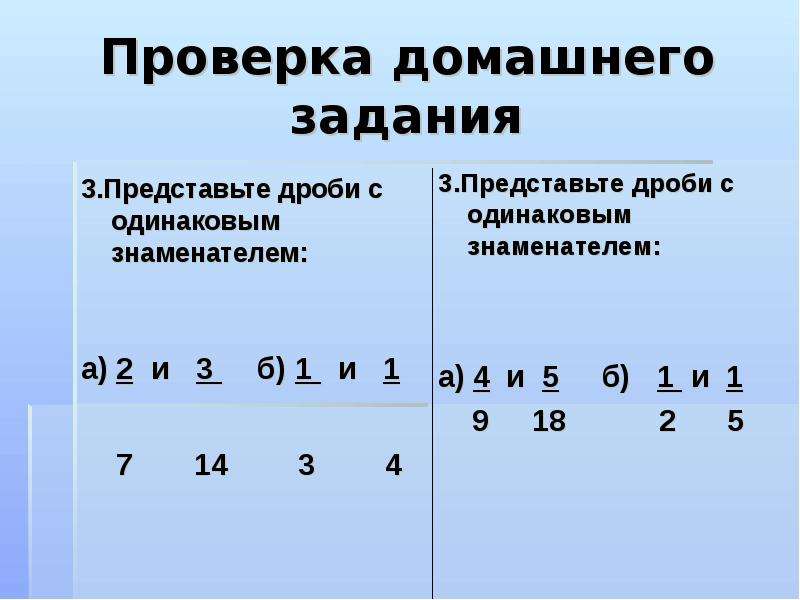 Тест основное свойство дроби 5 класс. Свойства дробей. Основное свойство дроби задания. Домашнее задание по теме основное свойство дроби. Домашнее задание по теме основное свойство дроби 5 класс.