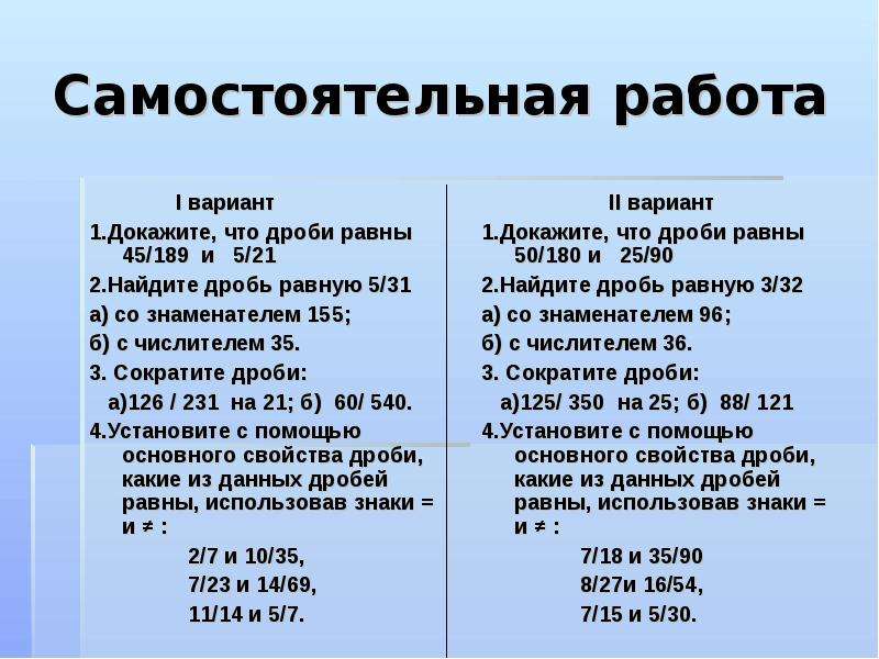 Основное свойство дроби 6 класс презентация виленкин