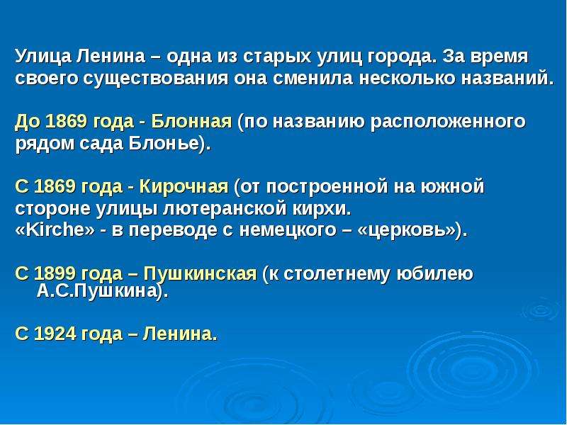 В честь кого назвали улицу ленина. Доклад про улицу Ленина. Рассказ про улицу Ленина кратко. Презентация о улицах Ленино. Раскзво про улицу Ленина.