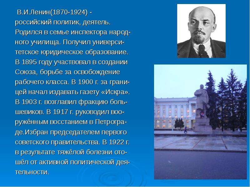 В честь кого названа улица ленина. Сообщение о улице Ленина. Презентация о улицах Ленино. Рассказ про улицу Ленина. Проект про улицу Ленина.