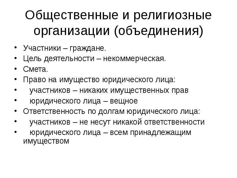 Образцы поведения общественные организации граждане предписания