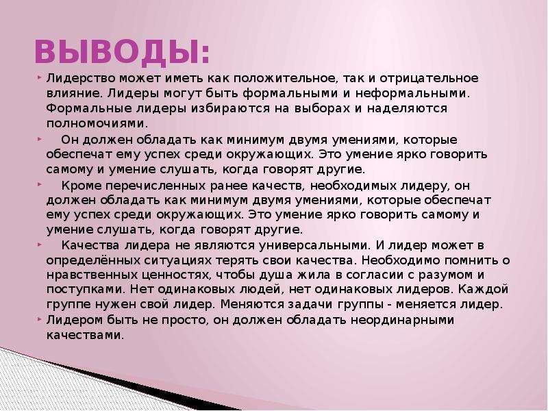 Сочинение какими качествами обладают люди способные. Сочинение на тему лидерство. Вывод на тему лидерство. Лидерство эссе. Лидер это сочинение.