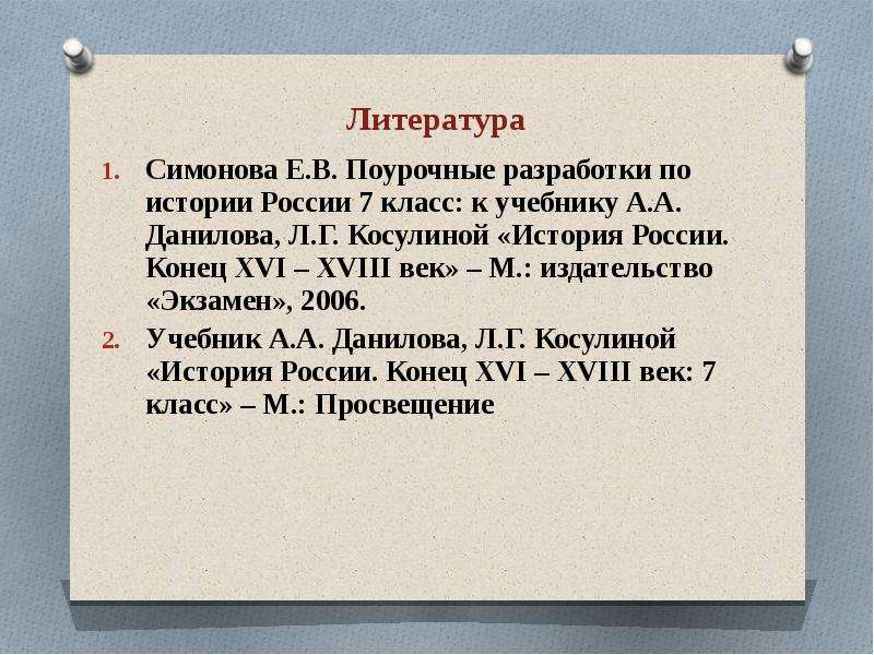 Итоги развития россии в 18 веке. Литература 11 поурочные. Россия в 1 чет. XVIII В.. Григорьевич колбасник 18 века. XVI-XVIII это сколько.